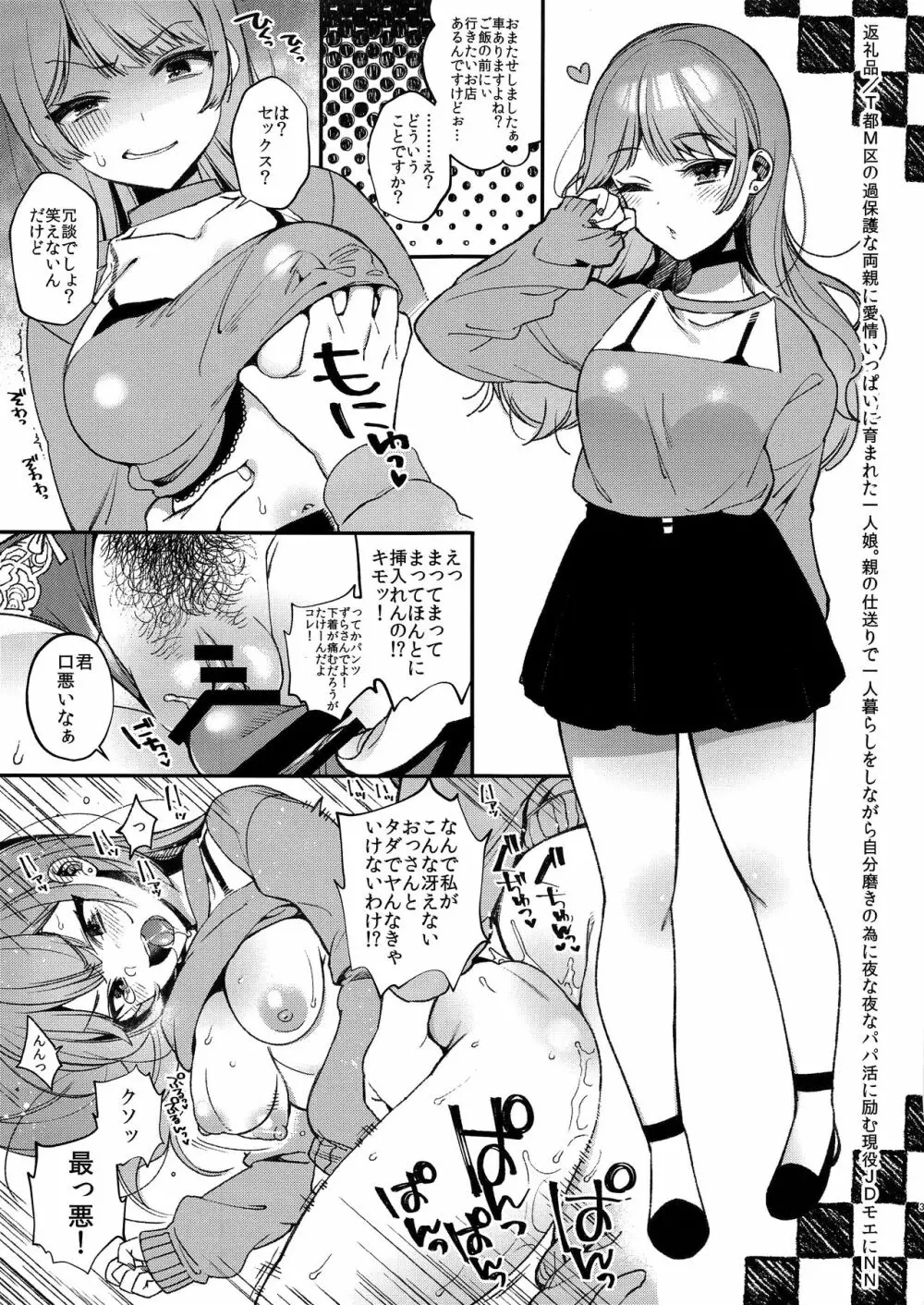 C96会場限定おまけ本 Page.3