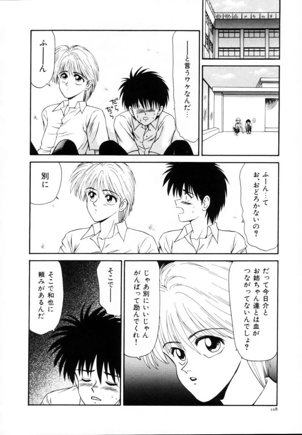 今日介と６人の女たち えふ！改訂版 Page.109