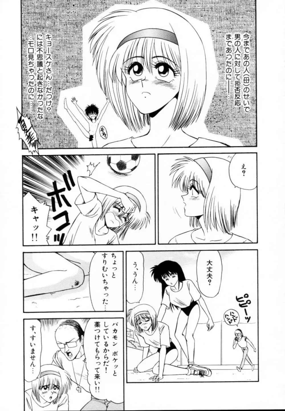 今日介と６人の女たち えふ！改訂版 Page.112