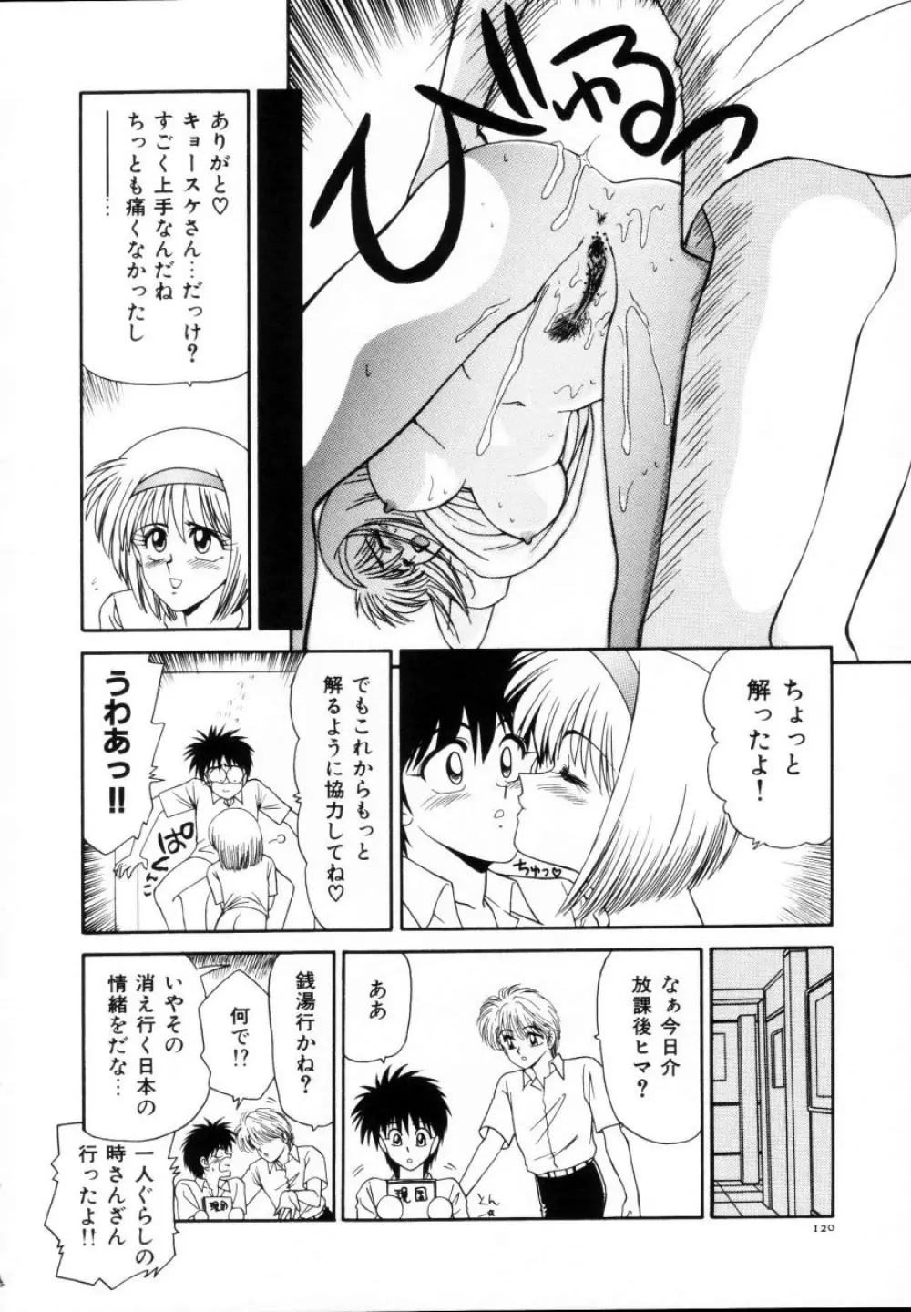 今日介と６人の女たち えふ！改訂版 Page.121