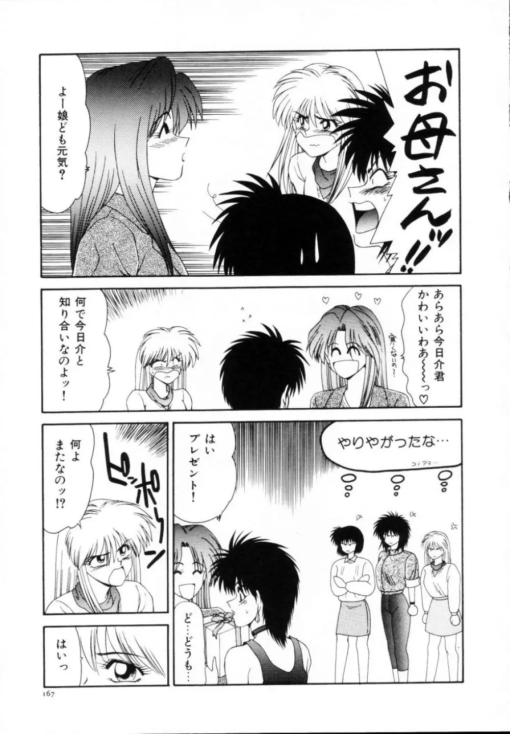 今日介と６人の女たち えふ！改訂版 Page.168