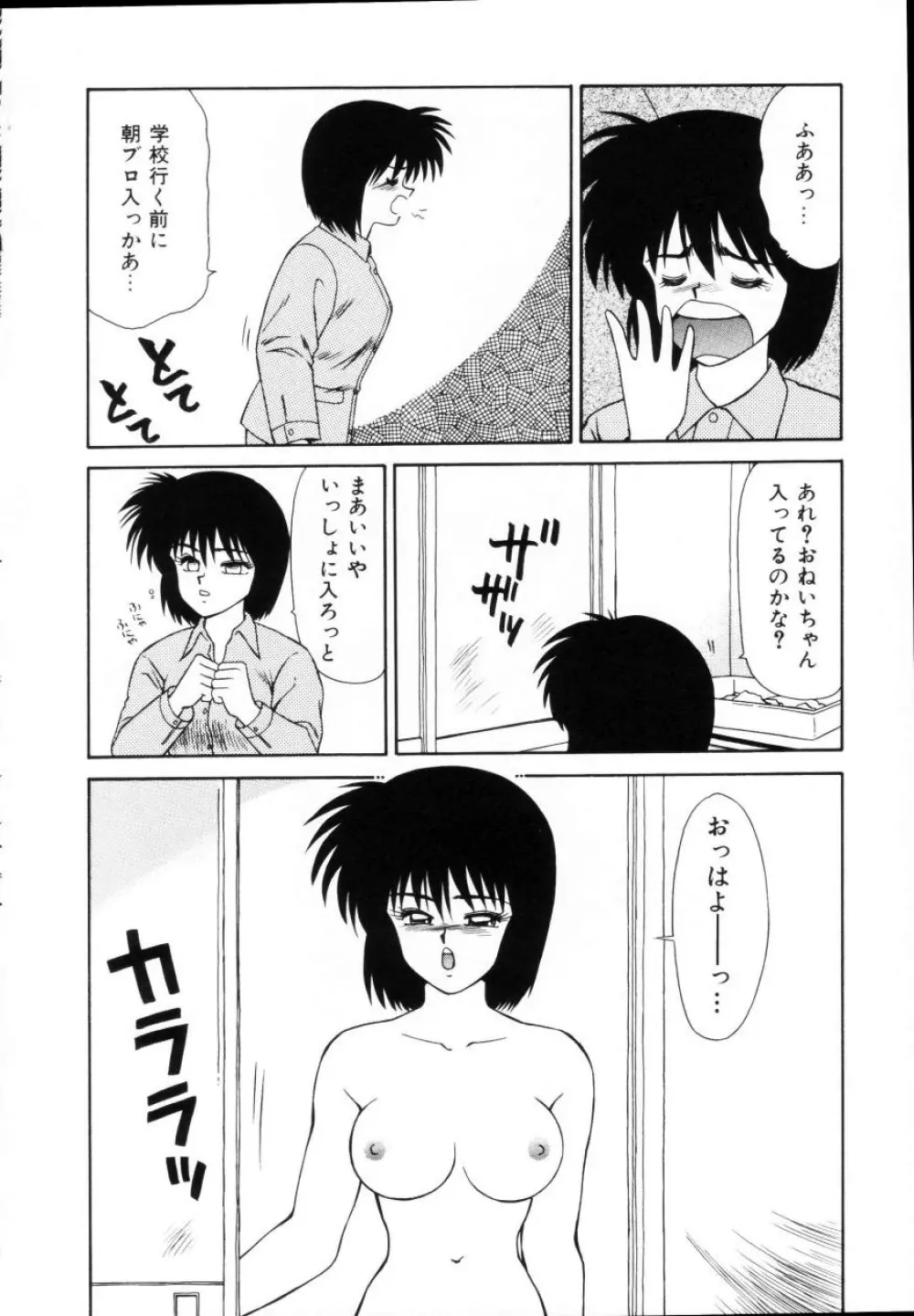 今日介と６人の女たち えふ！改訂版 Page.32