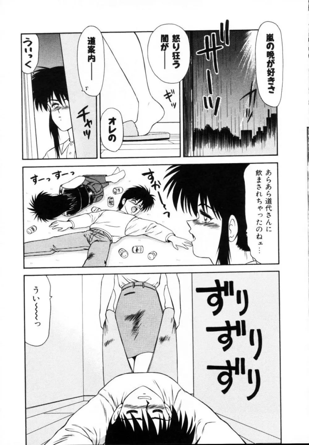 今日介と６人の女たち えふ！改訂版 Page.49