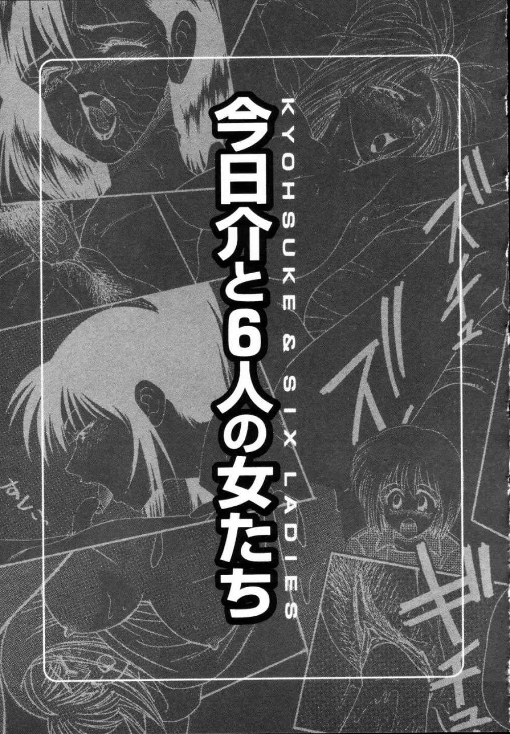 今日介と６人の女たち えふ！改訂版 Page.9