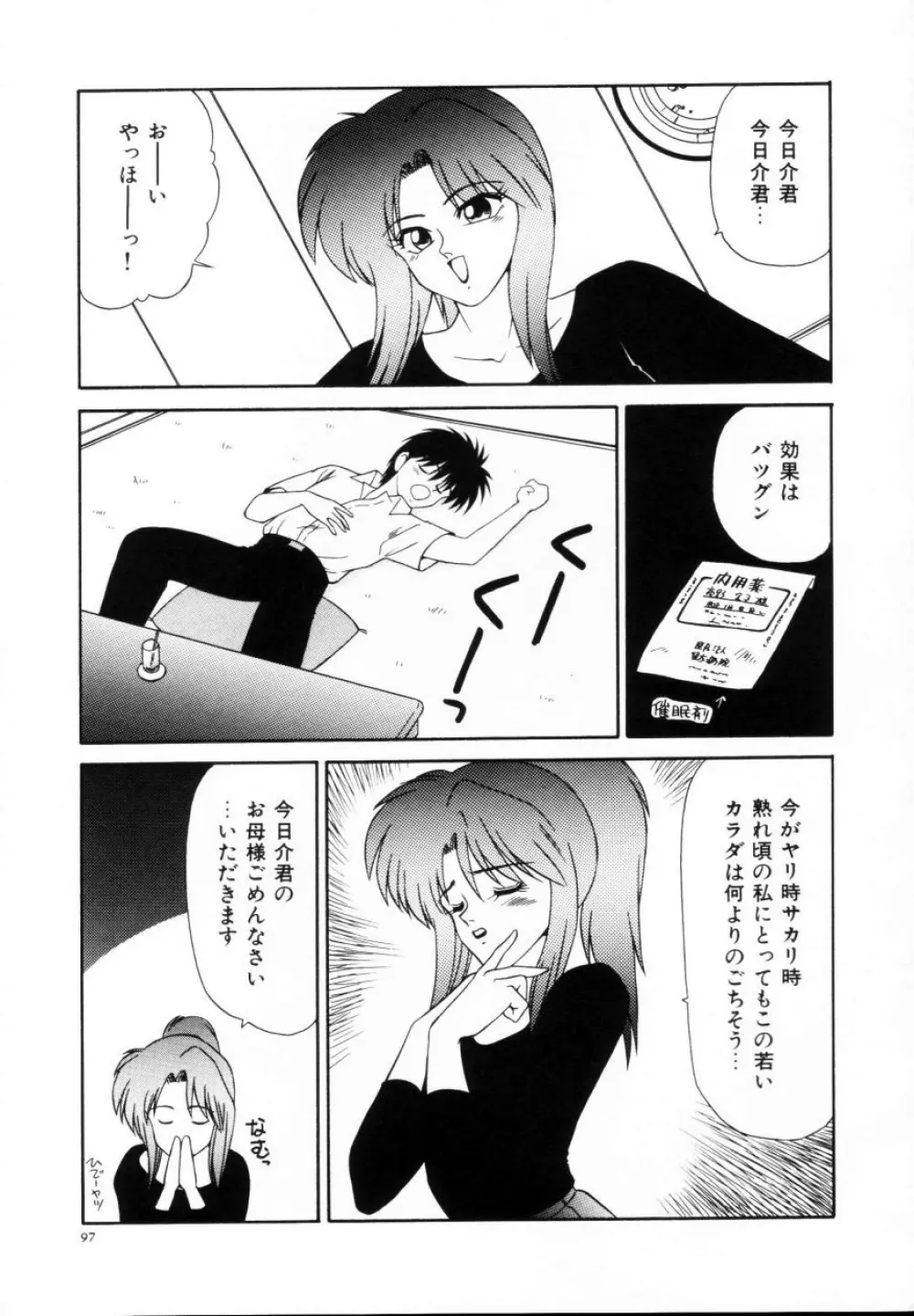 今日介と６人の女たち えふ！改訂版 Page.98