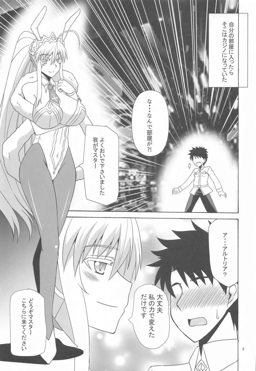 ようこそバニーの国 Page.2