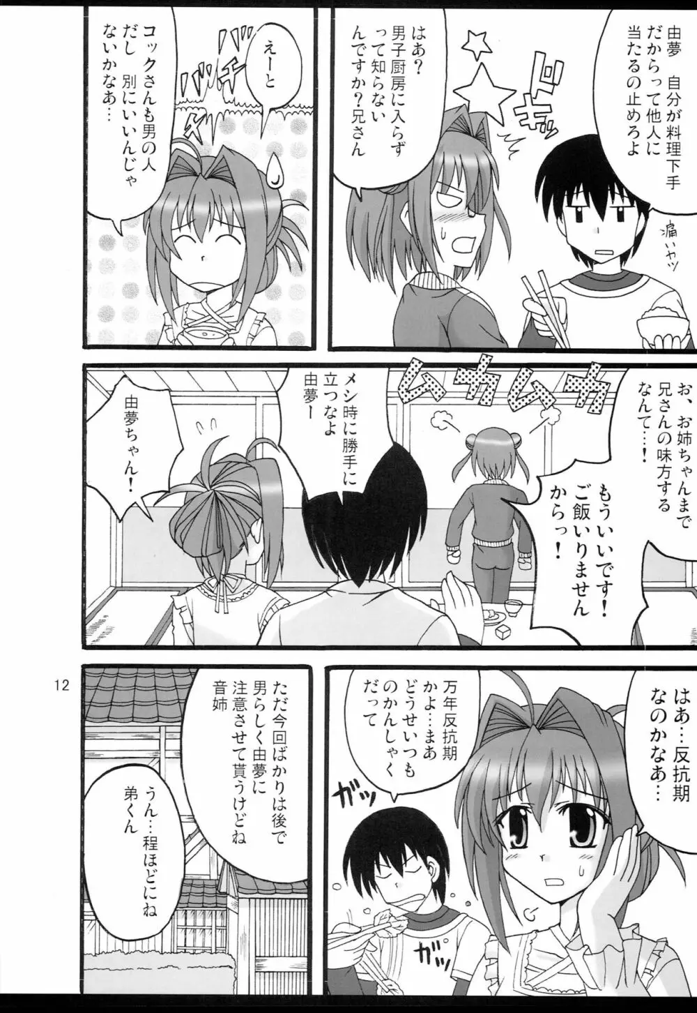 D.C.2nd 第4楽章 Page.13