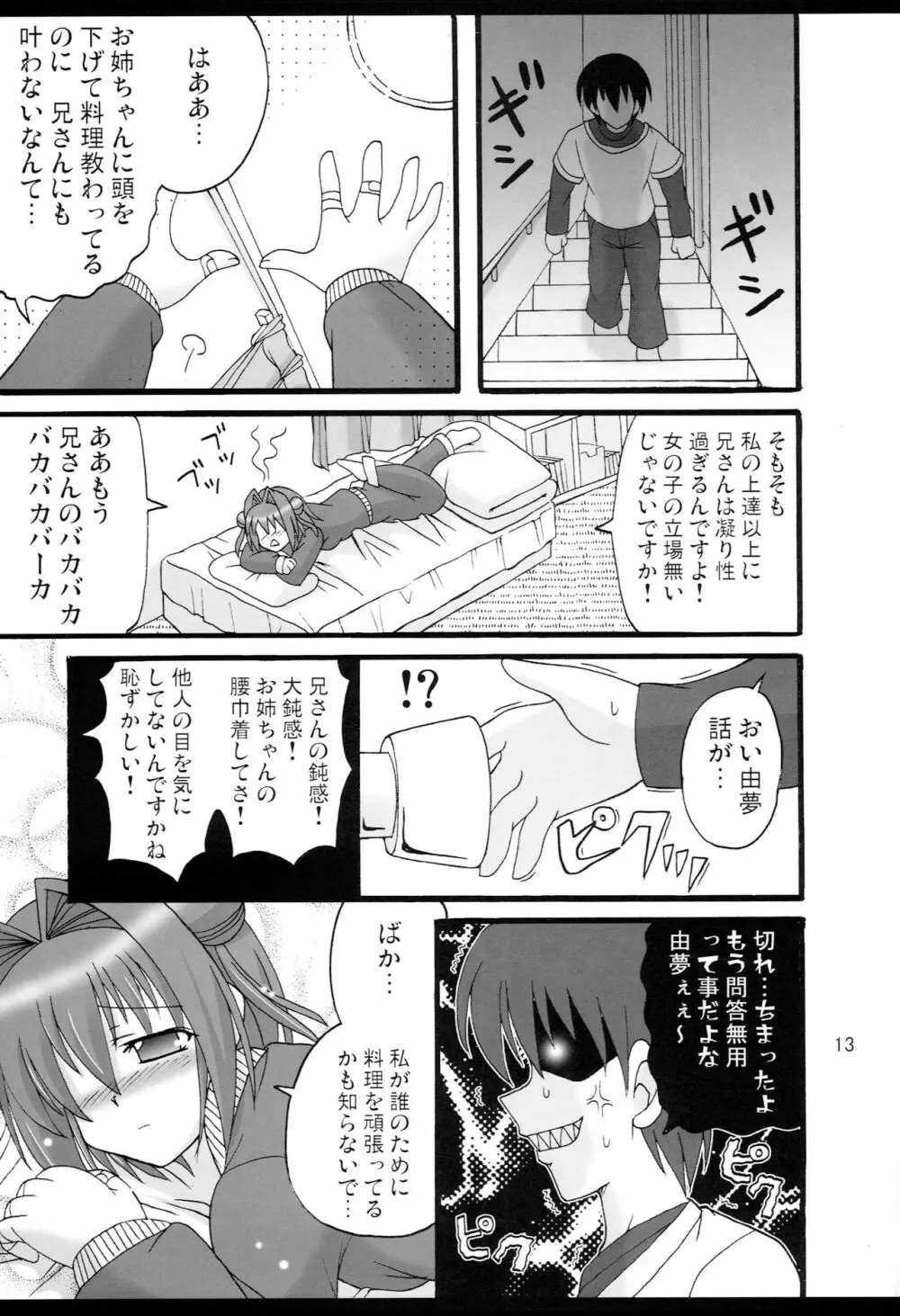 D.C.2nd 第4楽章 Page.14