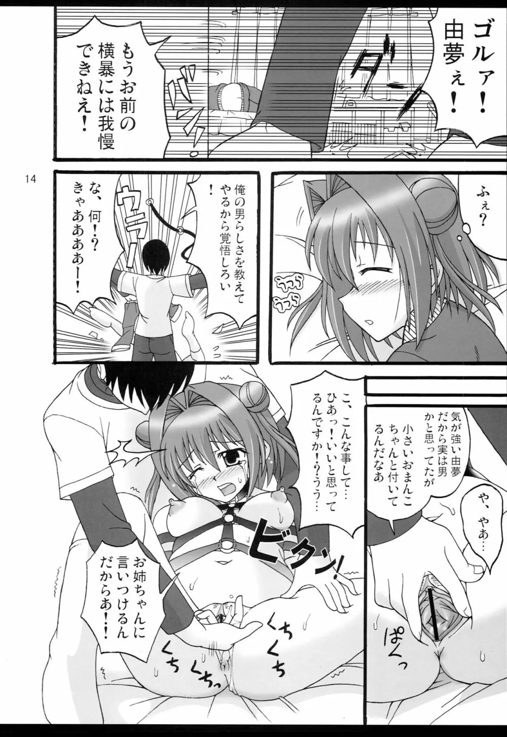 D.C.2nd 第4楽章 Page.15