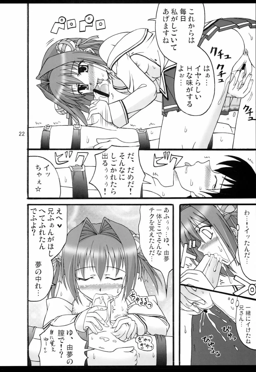 D.C.2nd 第4楽章 Page.23