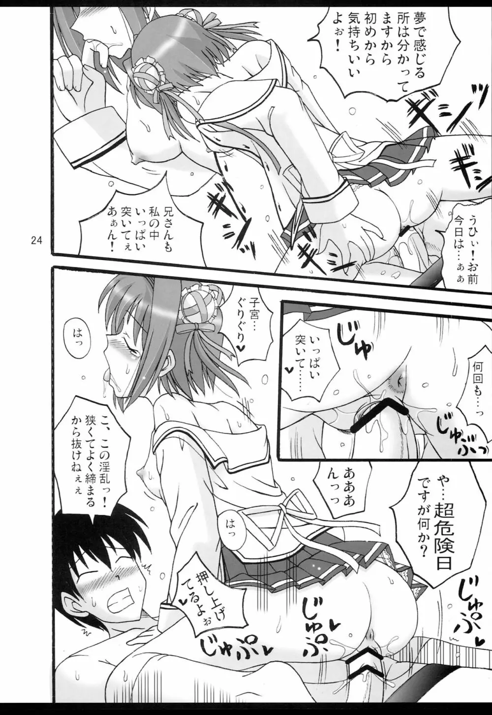 D.C.2nd 第4楽章 Page.25