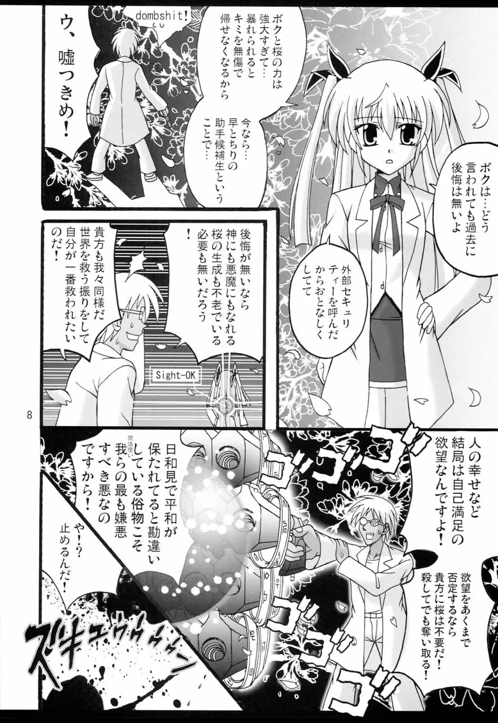 D.C.2nd 第4楽章 Page.9