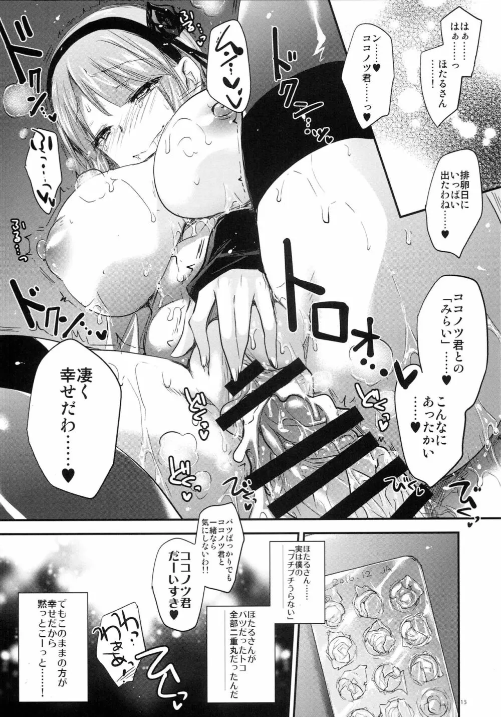 GARIGARI73 Page.6