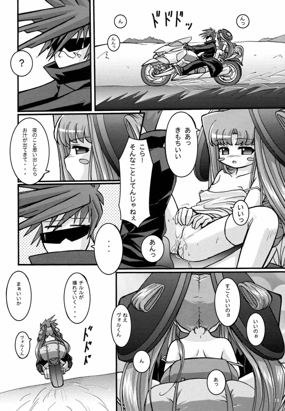 せいちょう Page.27