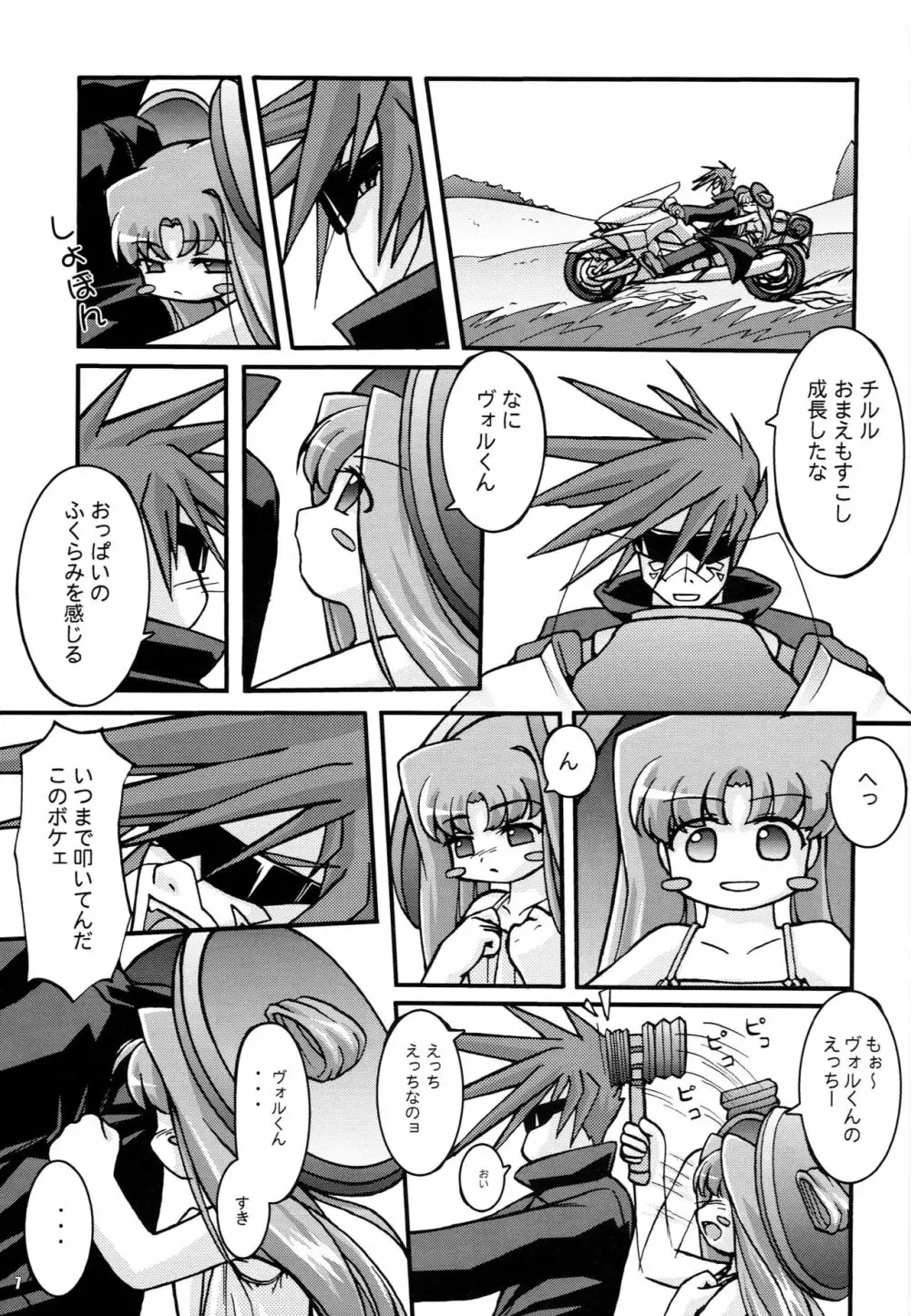 せいちょう Page.6