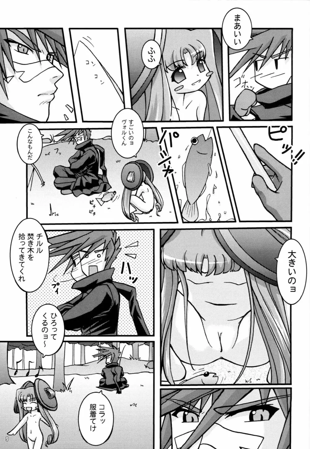 せいちょう Page.8