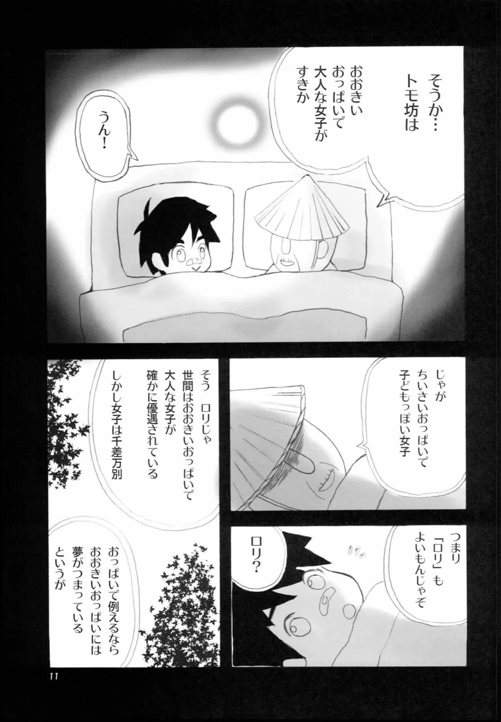 りんごあめ Page.10