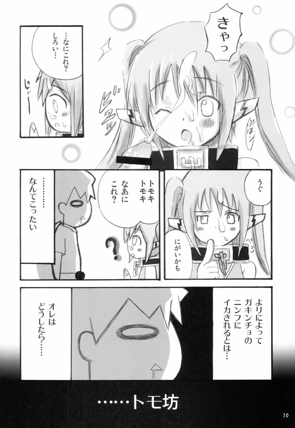 りんごあめ Page.9