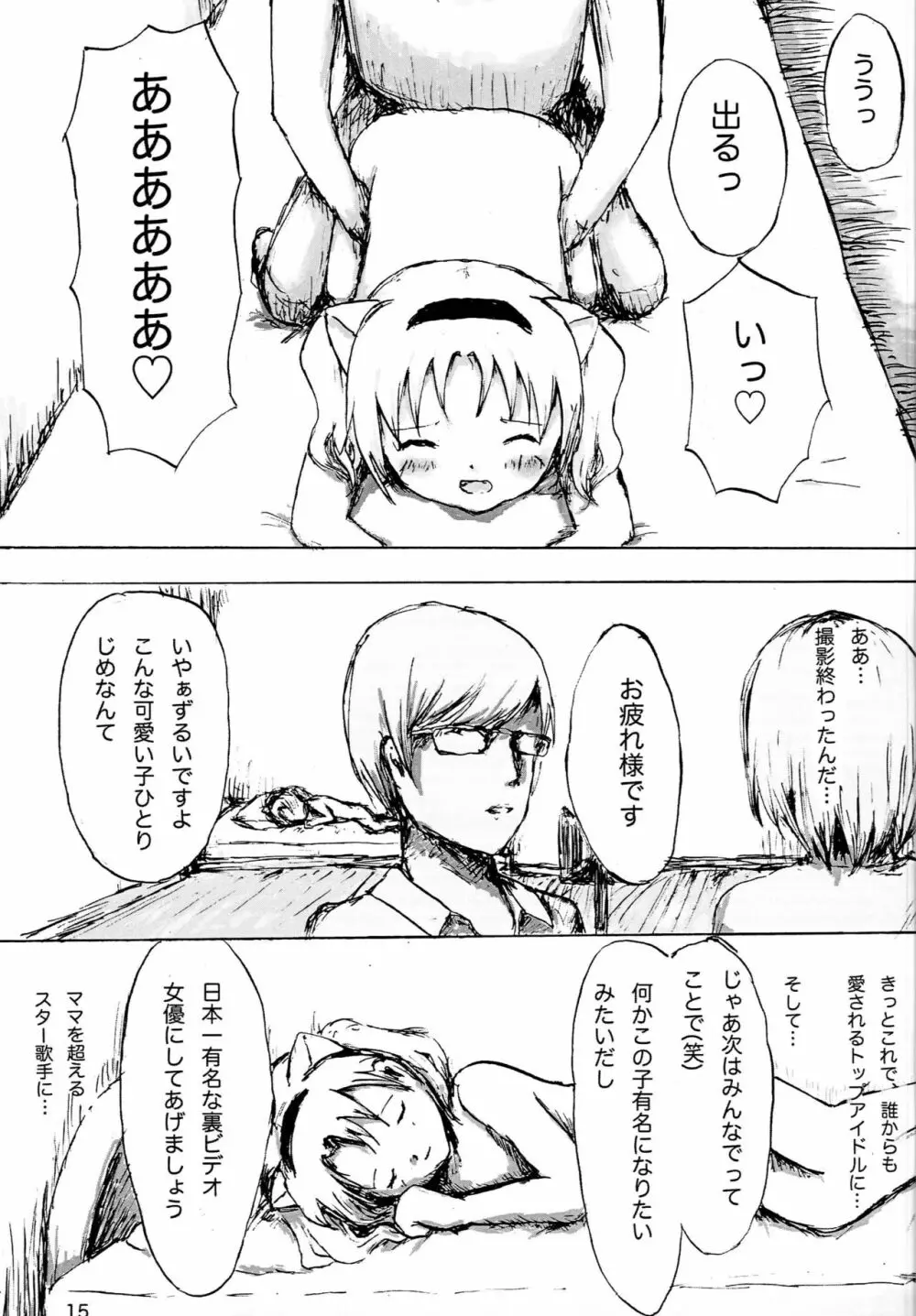 セックスだいすきミリアにゃん☆ Page.16