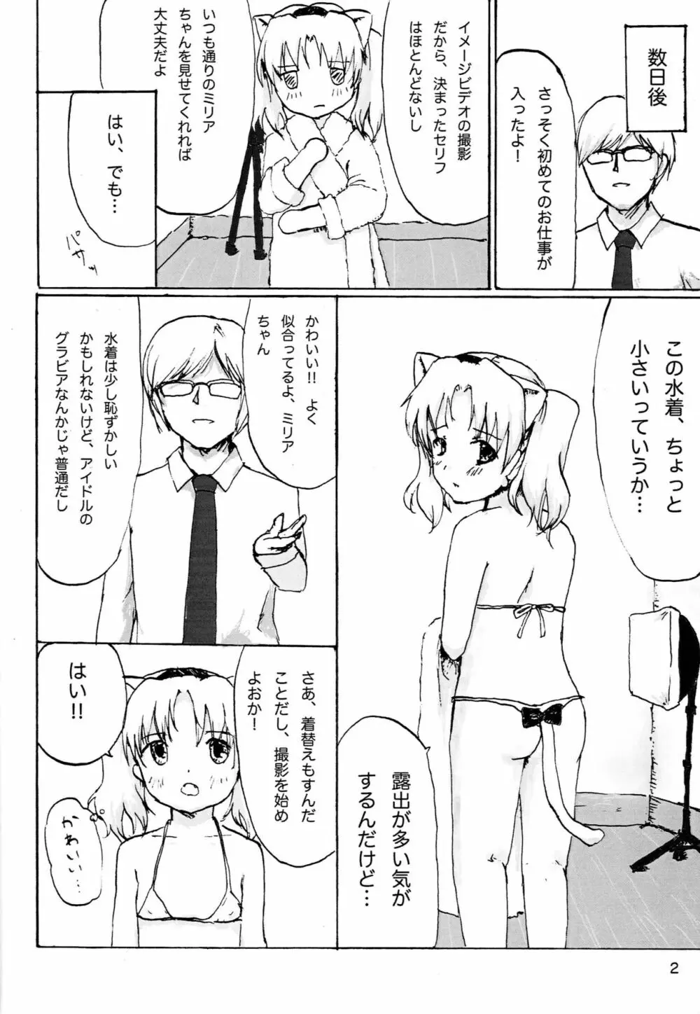 セックスだいすきミリアにゃん☆ Page.3