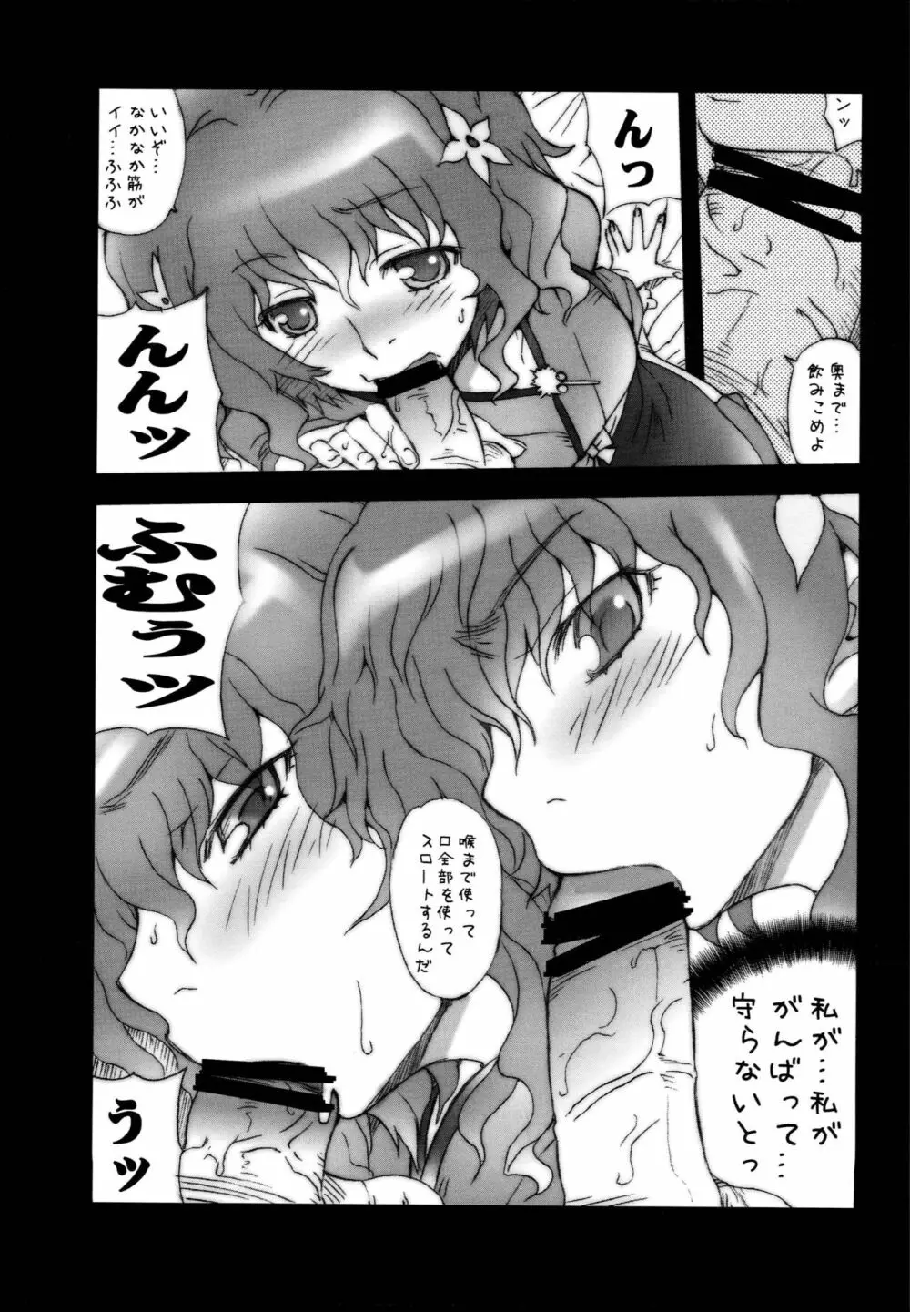 ボンボルレ Page.6