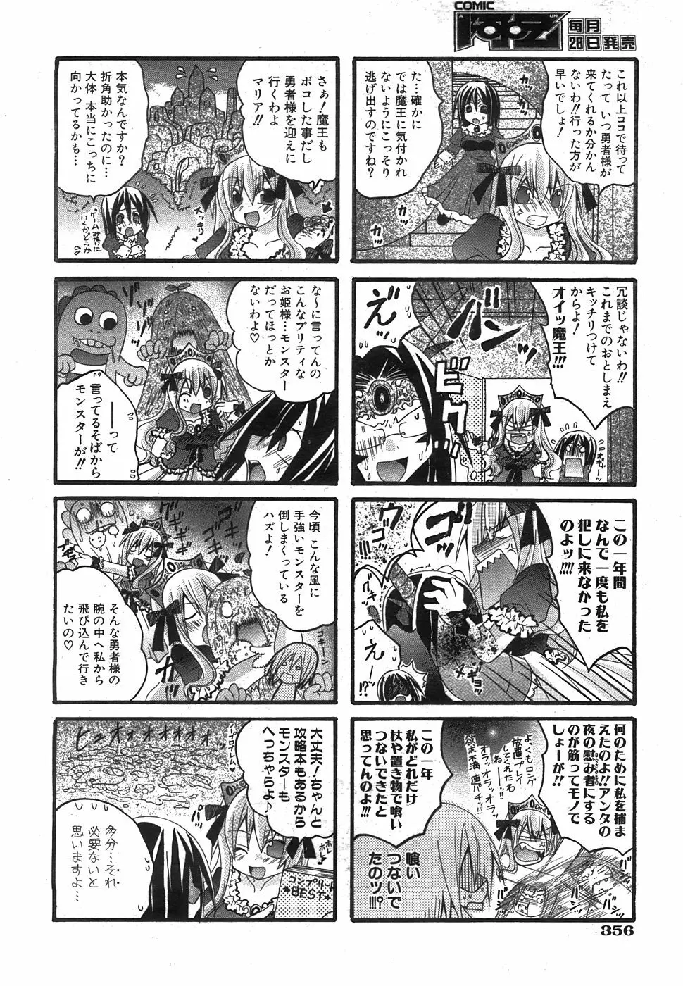 COMIC 阿吽 2008年7月号 VOL.146 Page.356