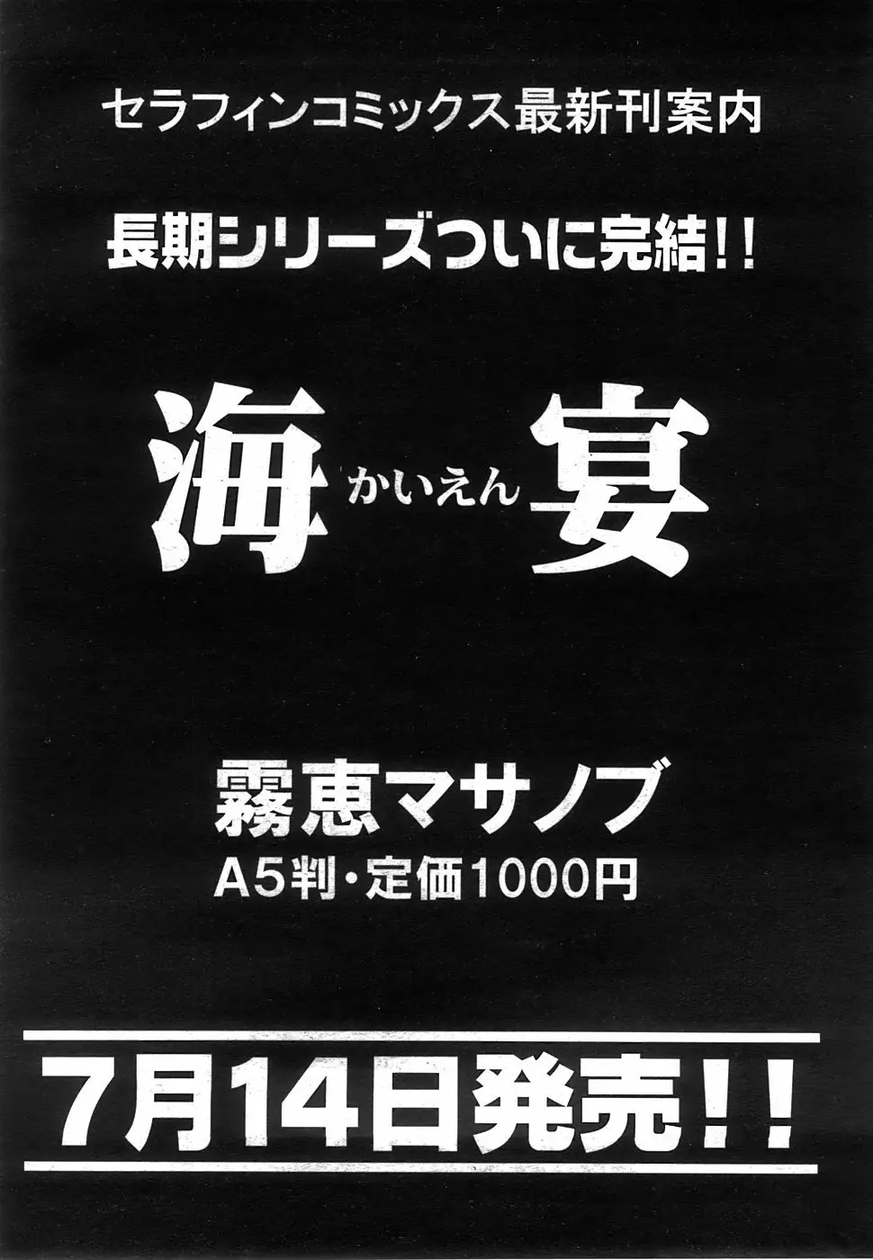 COMIC 阿吽 2008年7月号 VOL.146 Page.368