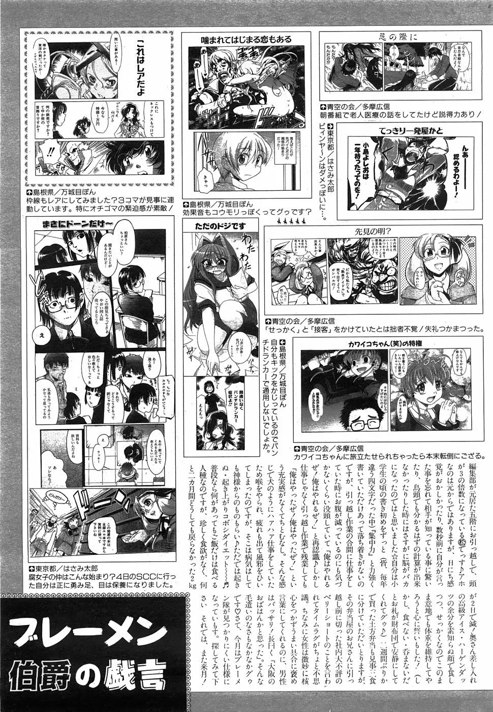 COMIC 阿吽 2008年7月号 VOL.146 Page.413