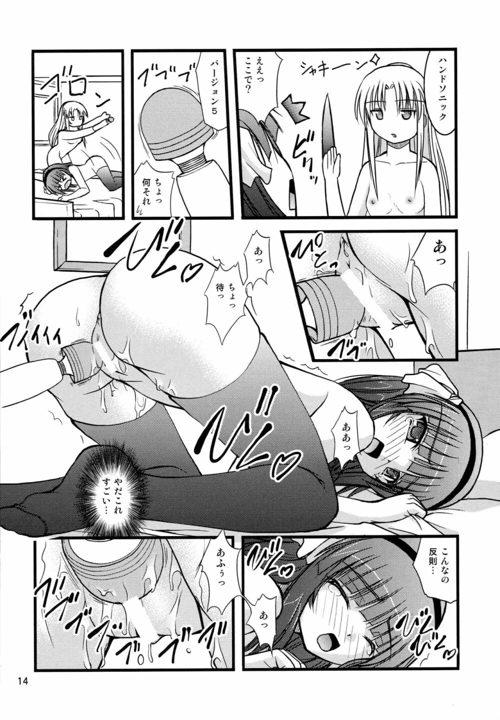 かな*ゆり Page.13