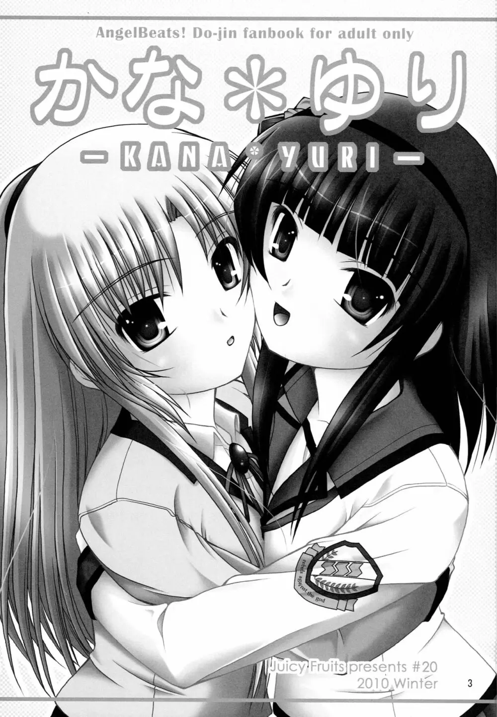 かな*ゆり Page.2