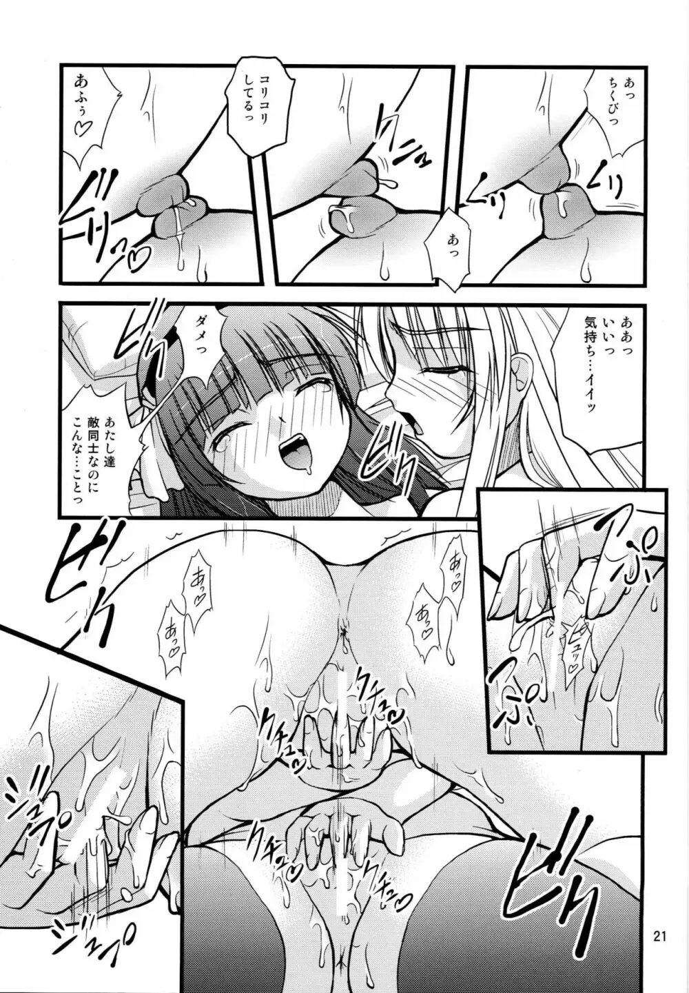 かな*ゆり Page.20