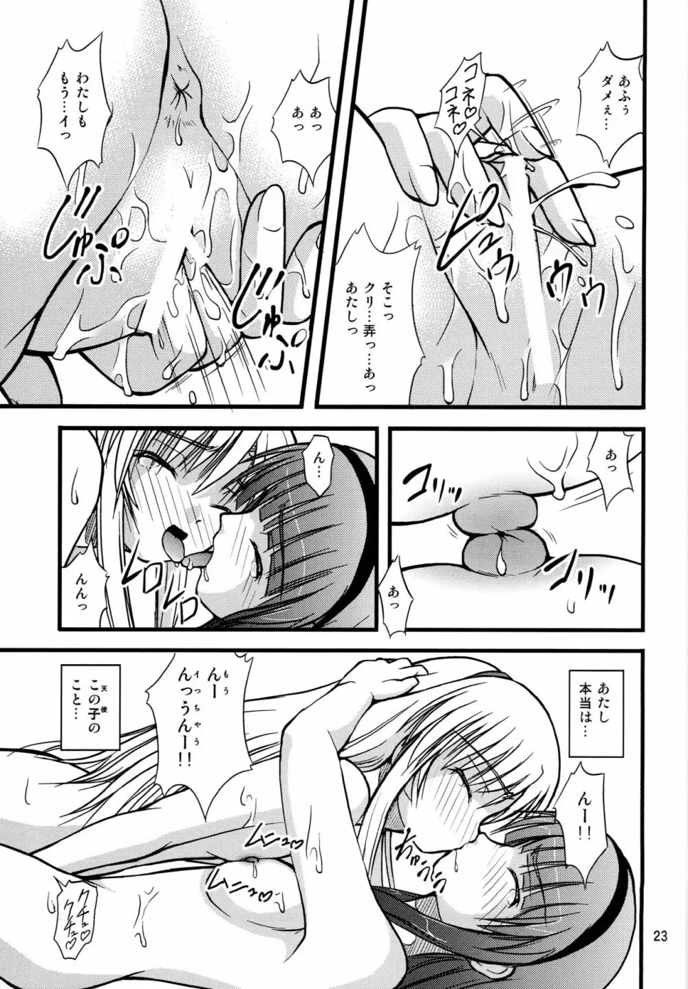 かな*ゆり Page.22