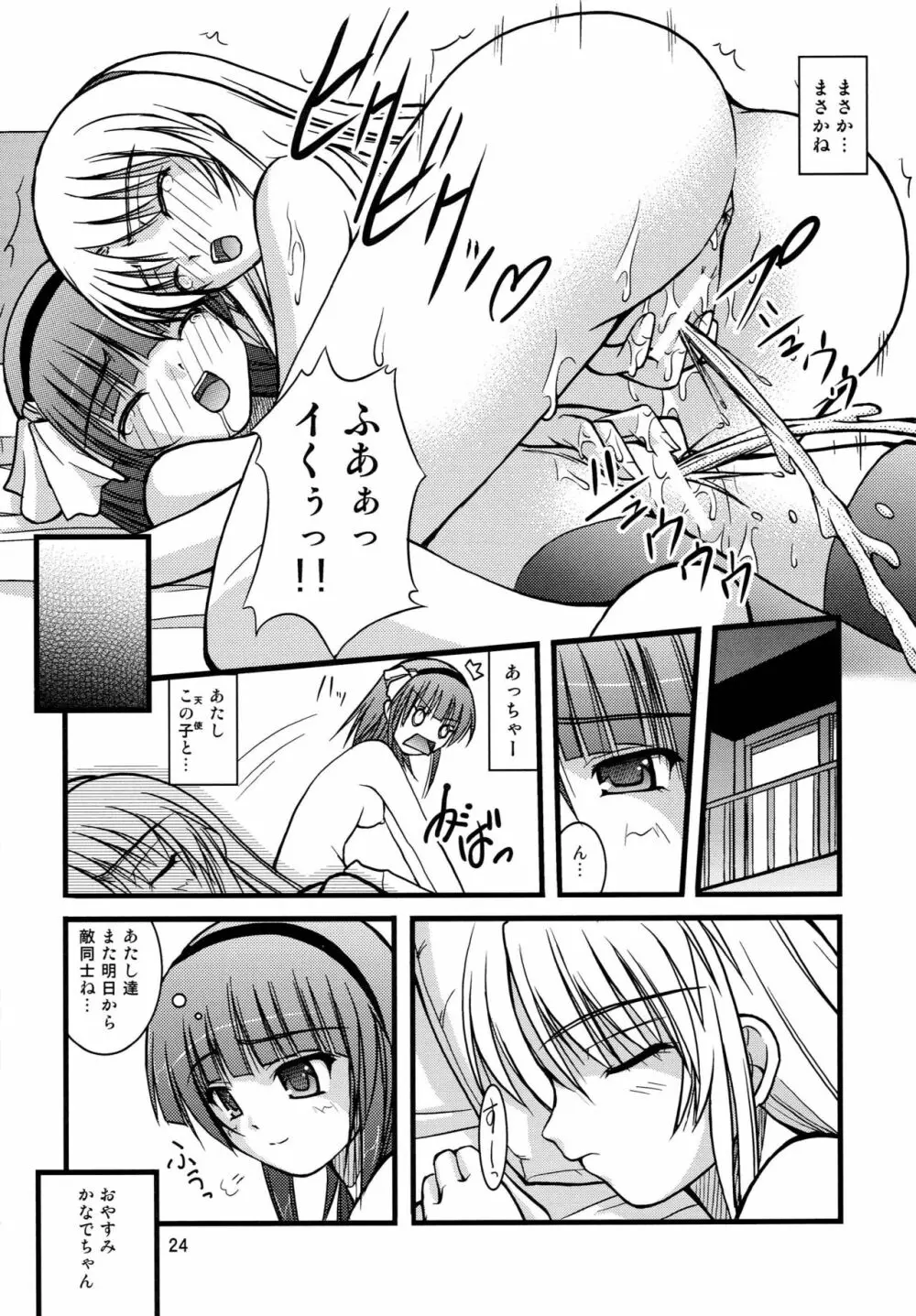 かな*ゆり Page.23