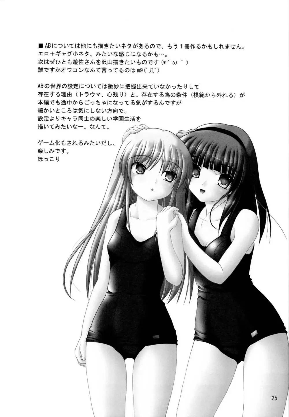 かな*ゆり Page.24