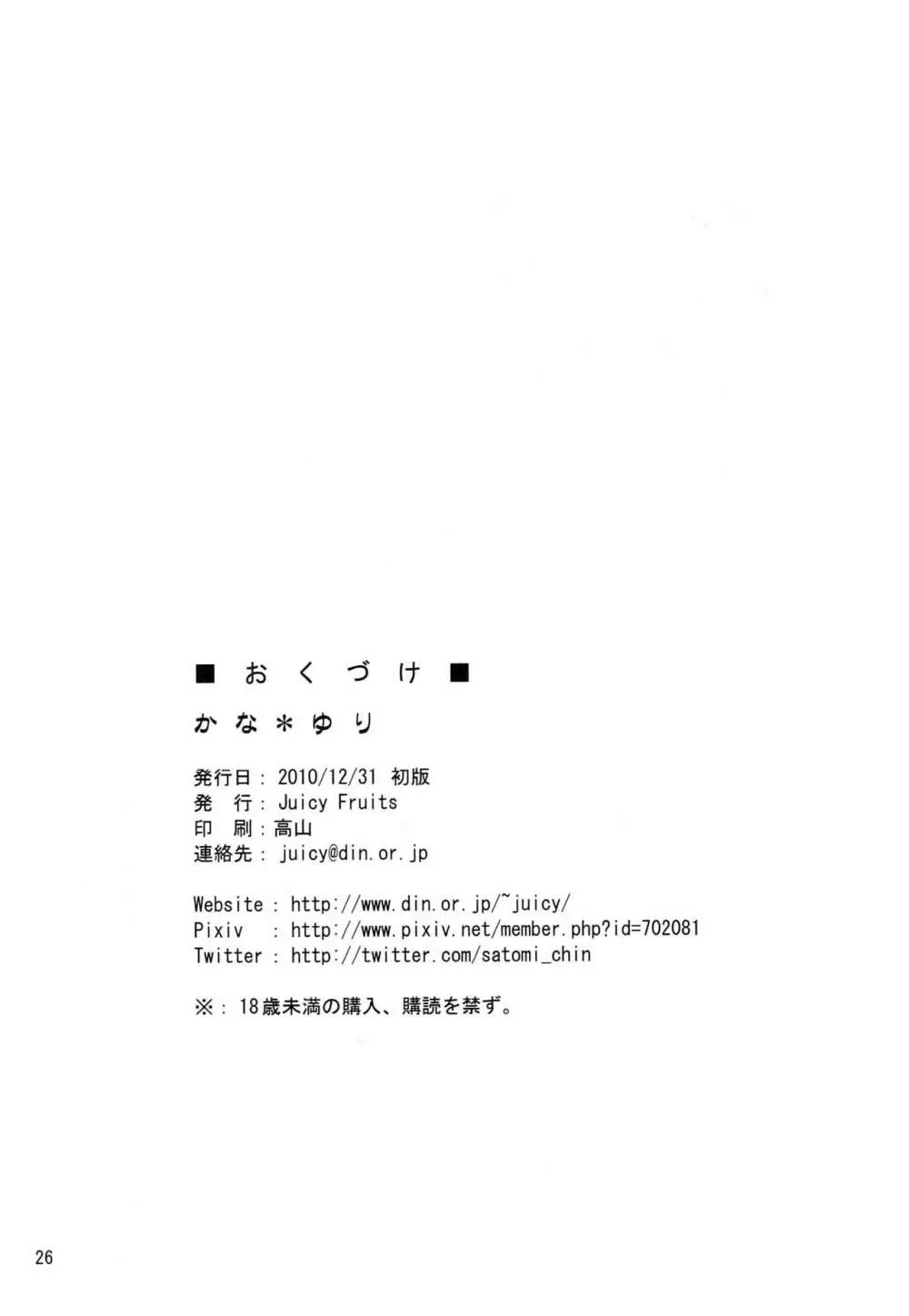 かな*ゆり Page.25