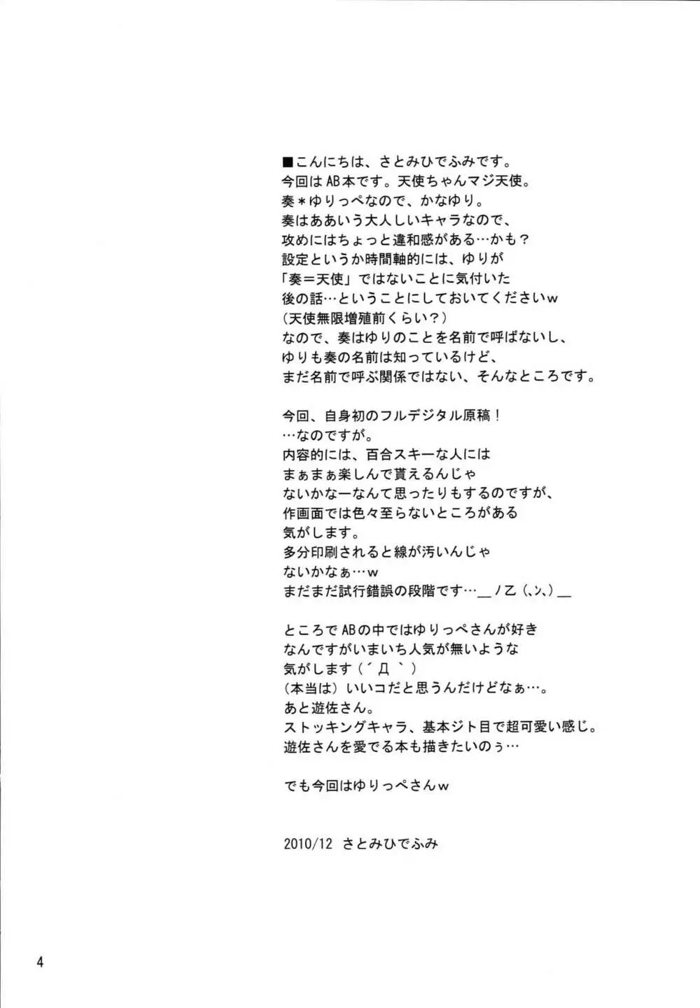 かな*ゆり Page.3