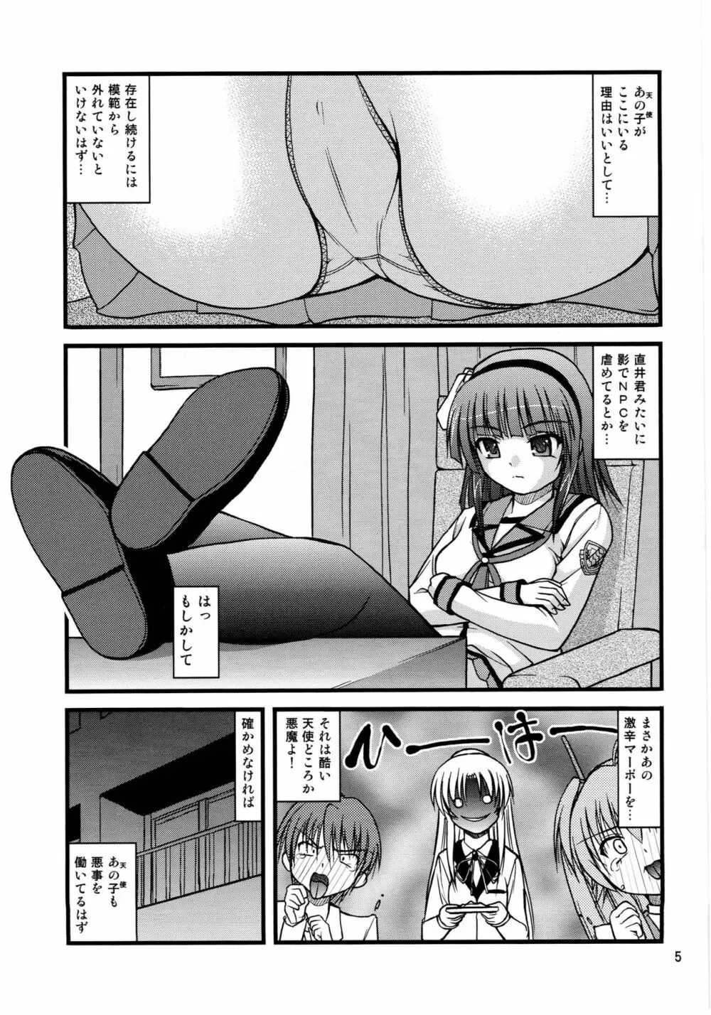 かな*ゆり Page.4