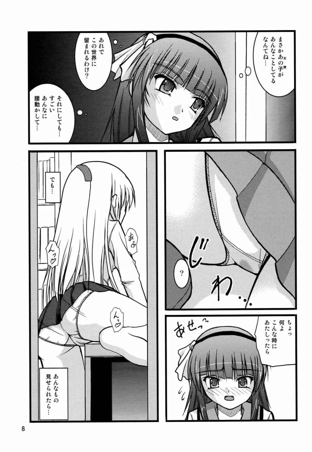 かな*ゆり Page.7