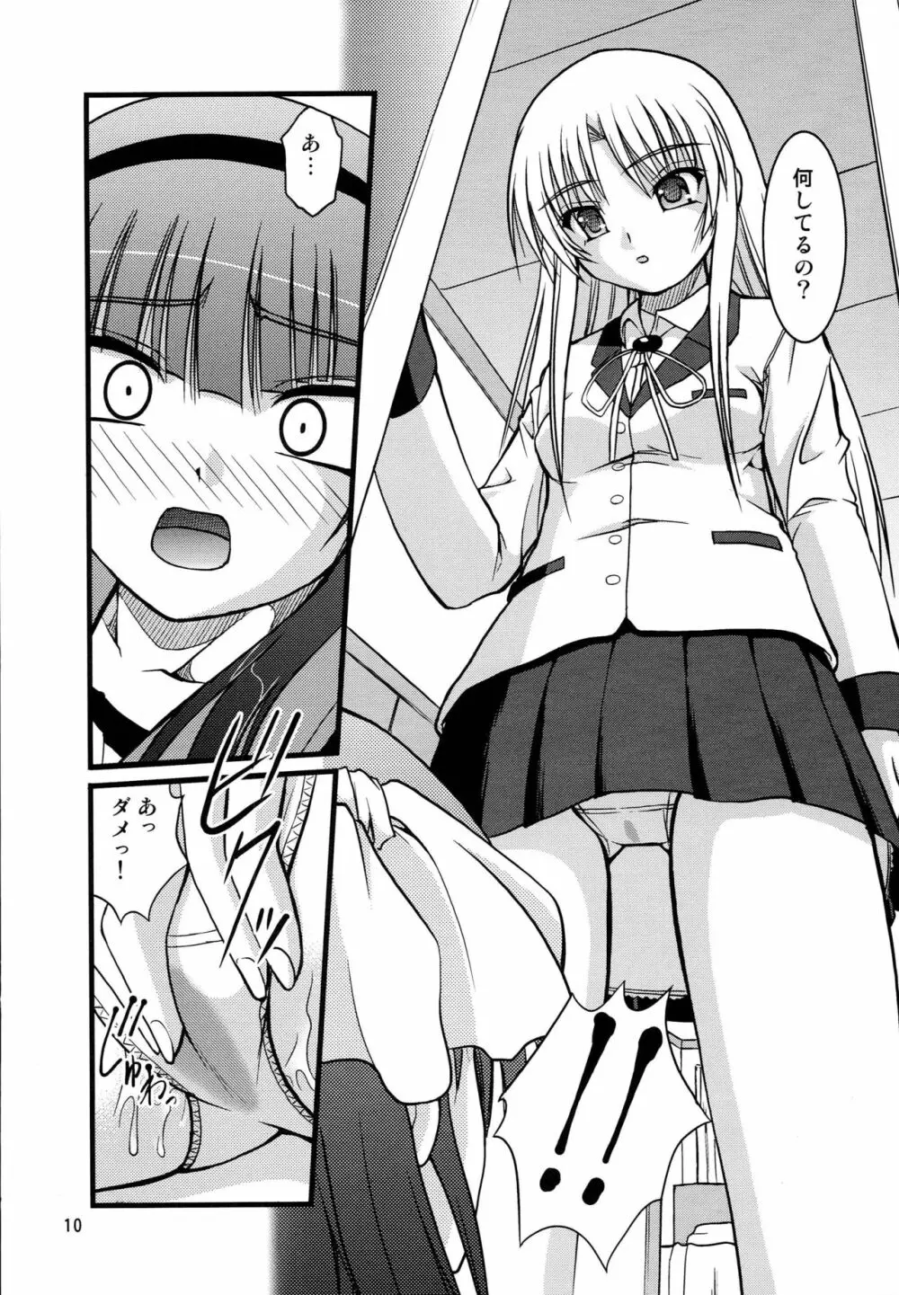 かな*ゆり Page.9