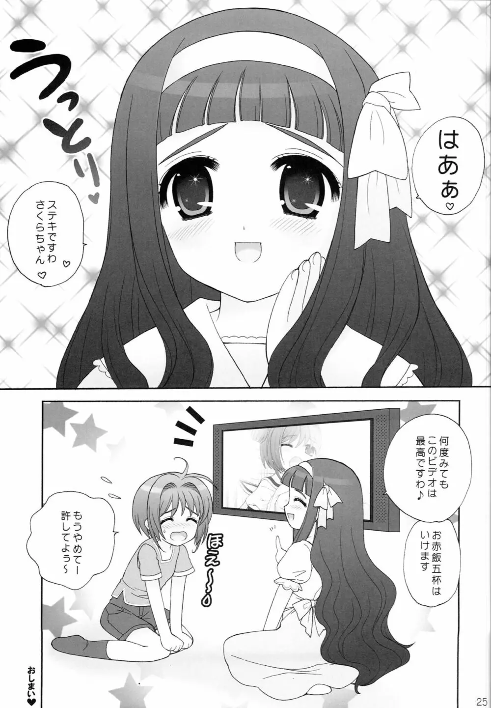 しまこれ 2 Page.24