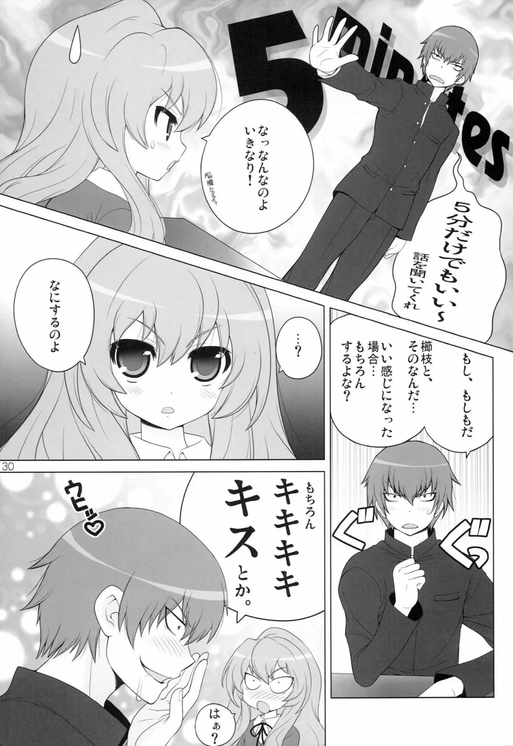 しまこれ 2 Page.29