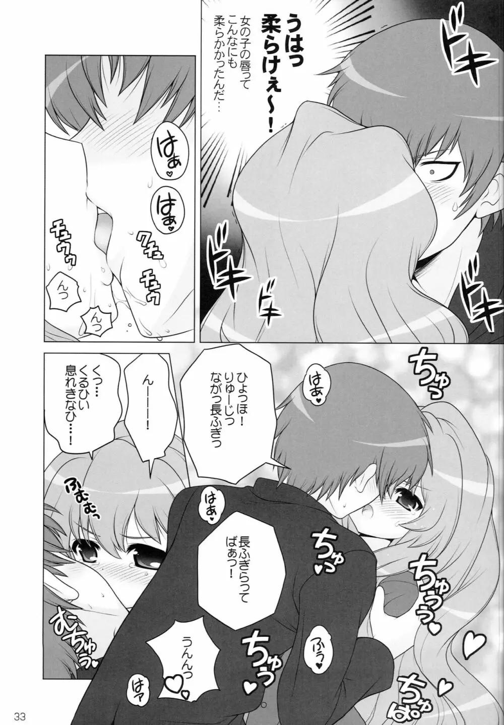 しまこれ 2 Page.32