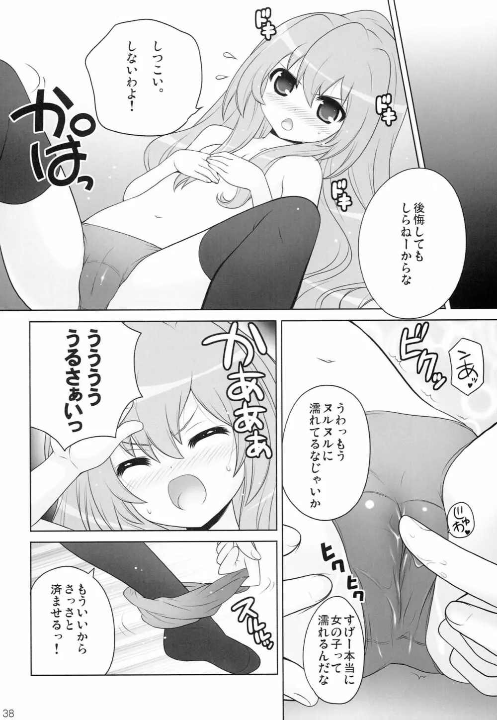 しまこれ 2 Page.37