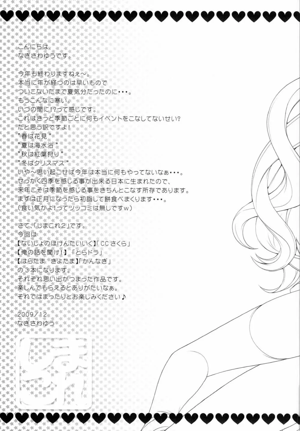 しまこれ 2 Page.8