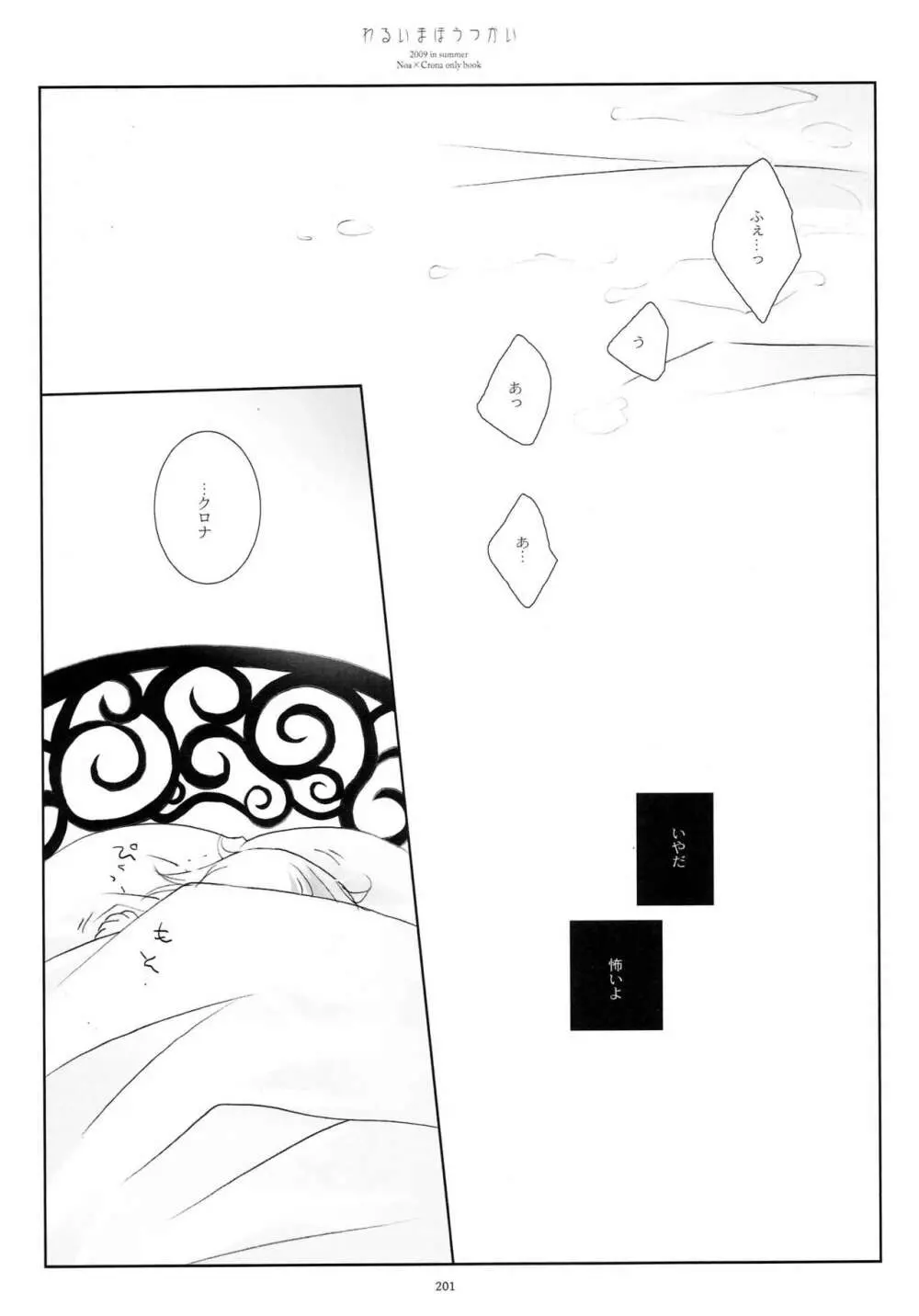 WITH ONE'S SOUL Page.168