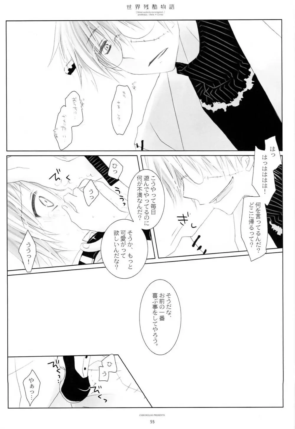 WITH ONE'S SOUL Page.54