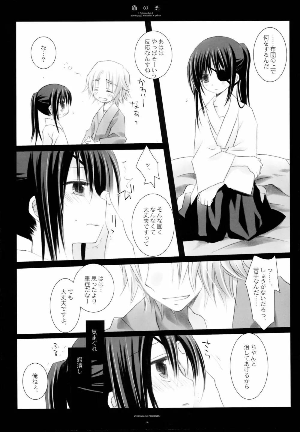 猫の恋 Page.5