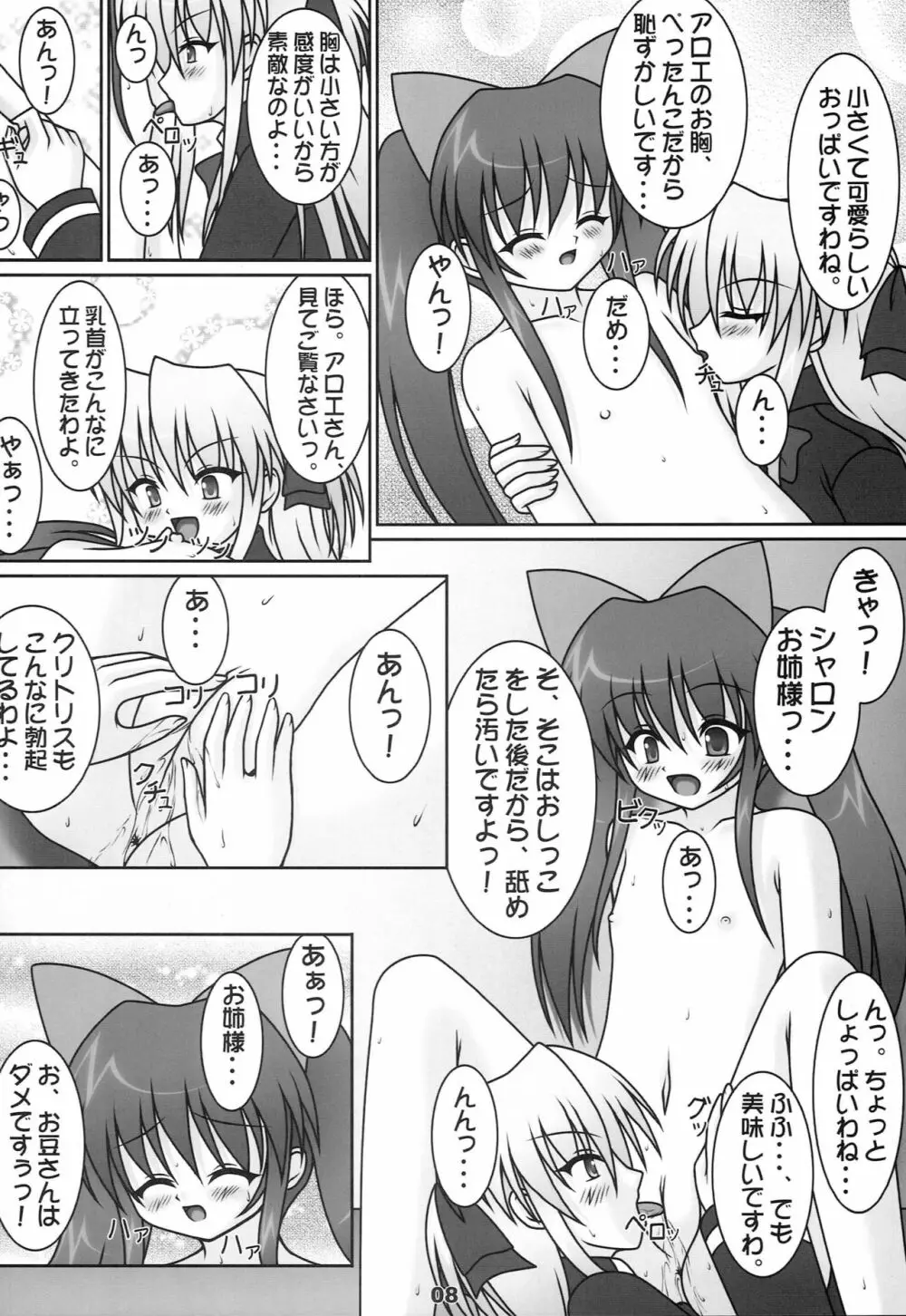 スジックアロエミー♪ 1問目 Page.7