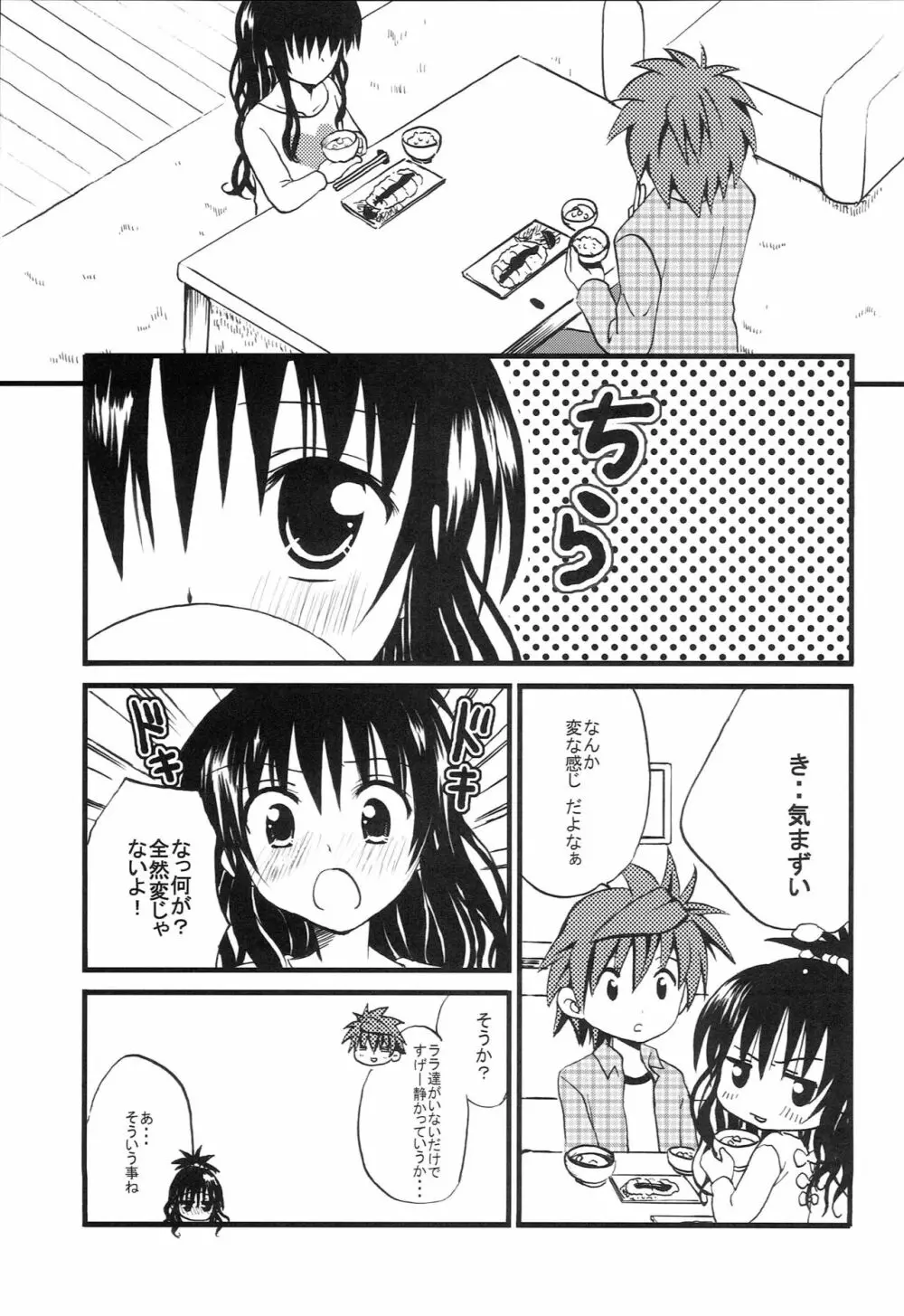 妹PLAY Page.10