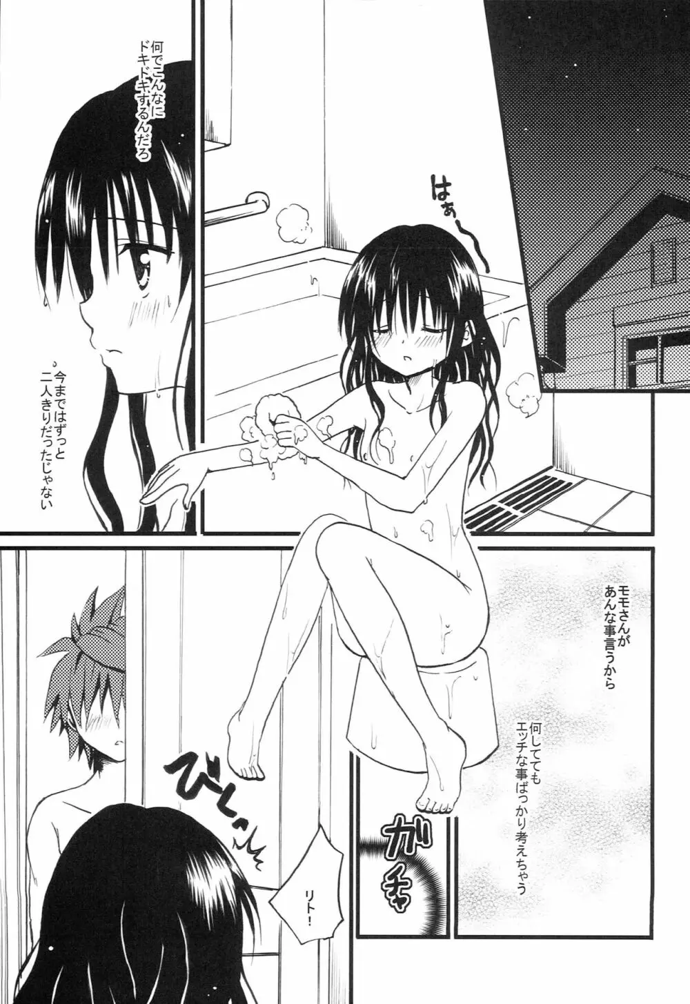 妹PLAY Page.12